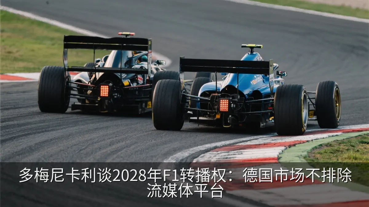 两辆方程式赛车在弯道中近距离争夺位置